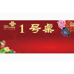 新春团拜会座位表