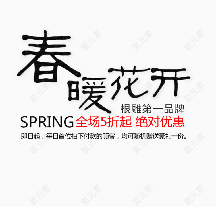 春暖花开
