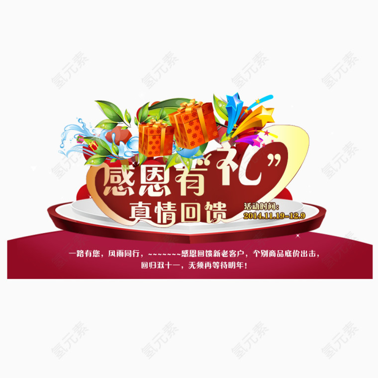 感恩有礼