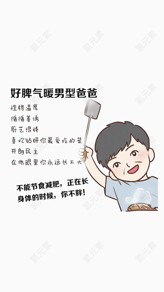 幽默爸爸