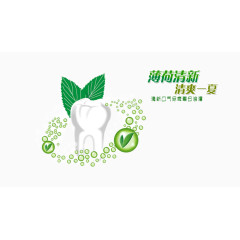 薄荷清新牙齿