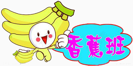 香蕉名称宣传