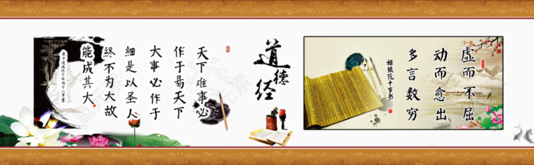 道德经展板