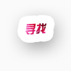校园招聘演讲 演讲 招聘
