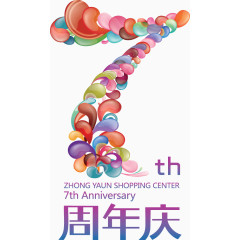 彩色漂浮7周年庆