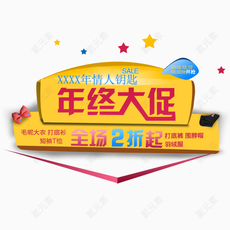 年终大促