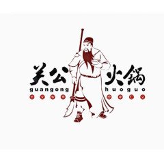 关公火锅艺术字体