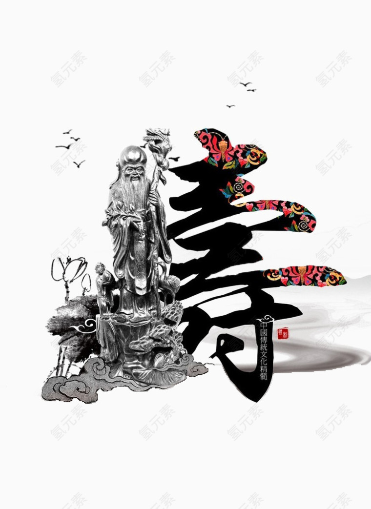 创意寿字艺术字免扣素材