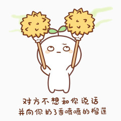 生气的长草颜团子