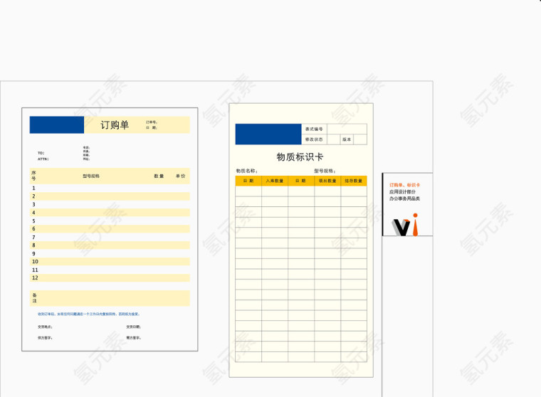办公事务用品商业表格