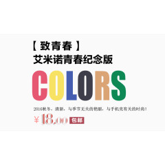 致青春艺术字