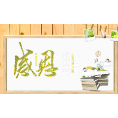 感恩节海报