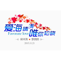 婚礼logo