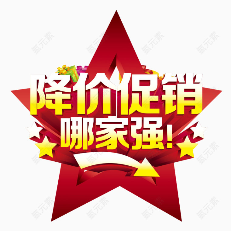 降价促销哪家强