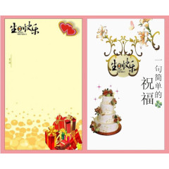 生日快乐卡片贺卡