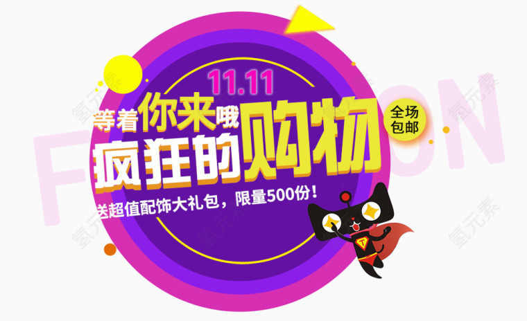 疯狂的购物