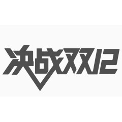 淘宝节日活动促销