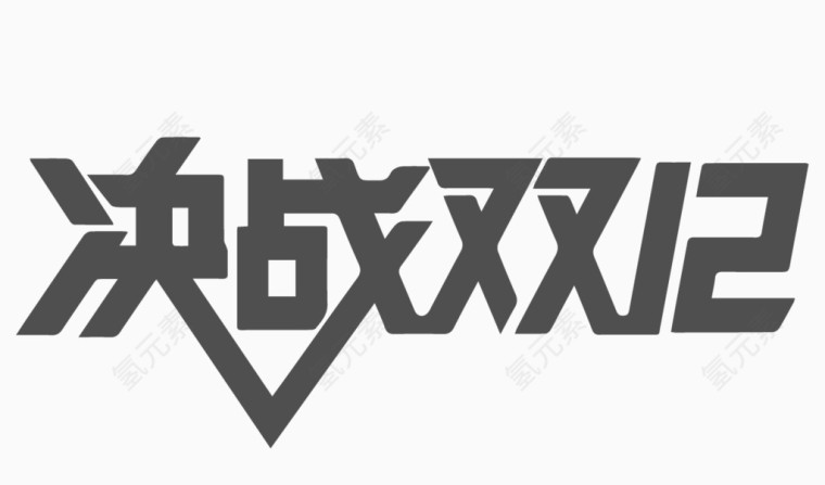 淘宝节日活动促销