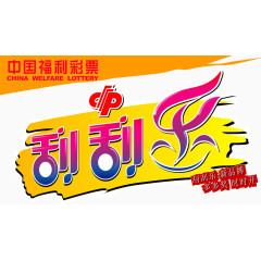 2017福利彩票矢量素材