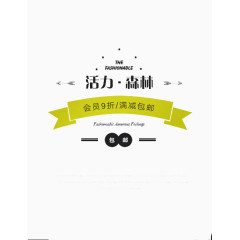 活力森林促销文案