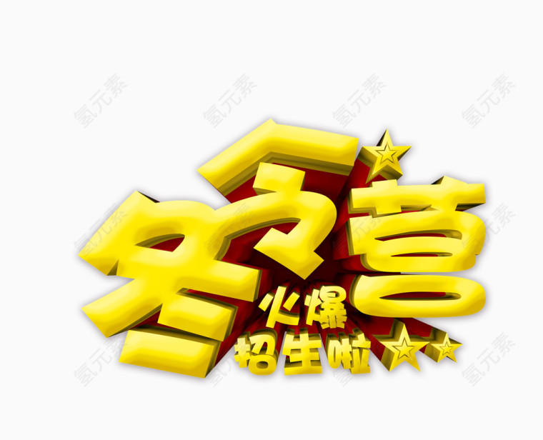 冬令营
