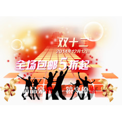 双十二海报