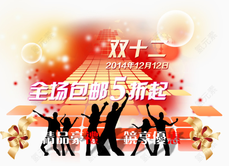 双十二海报
