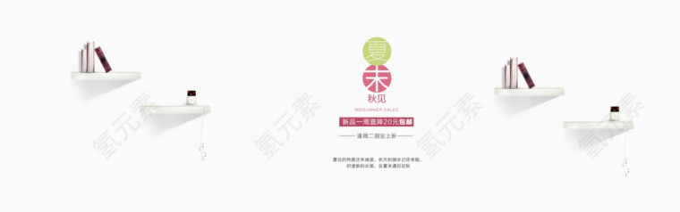 简约家居背景banner