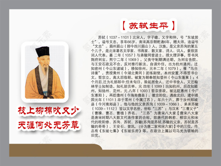 苏轼的名言
