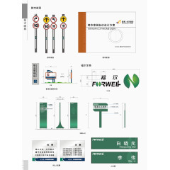 矢量导向牌设计