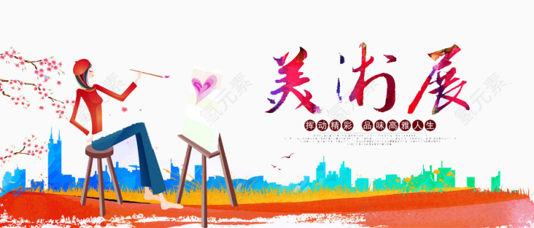 美术培训