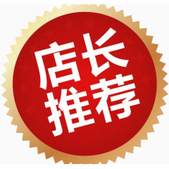 店长推荐