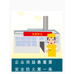 企业生产矢量画