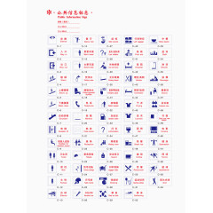 公共信息标志