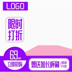 限时打折促销主图