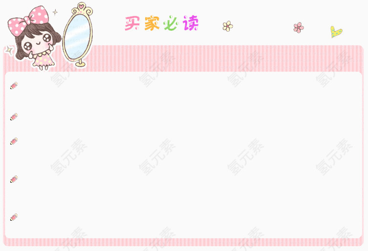 卡通甜美女孩买家必读