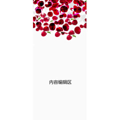 玫瑰花瓣展架模板