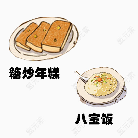 炒年糕八宝饭