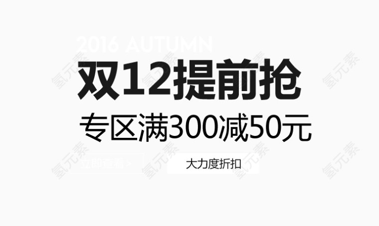双十二提前抢