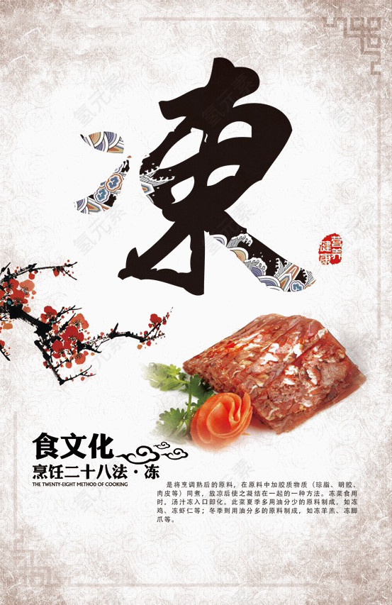 冻肉