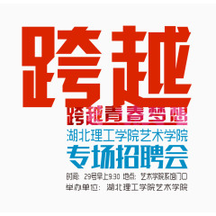 青春海报艺术字