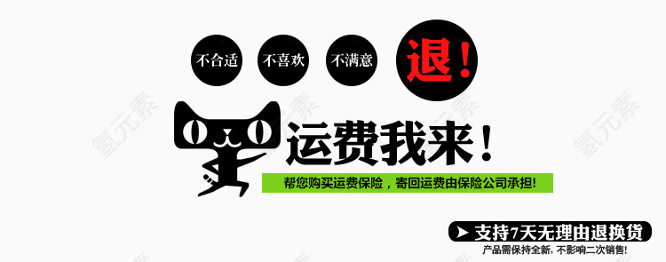 支持7天退换货