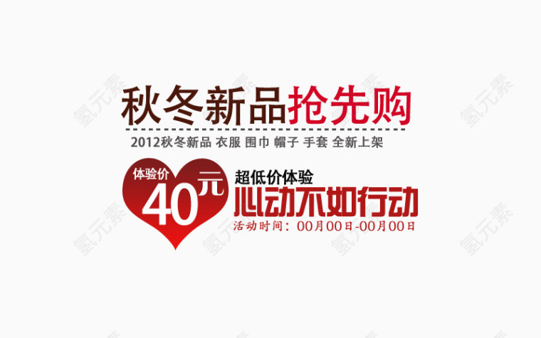 淘宝服装字体设计