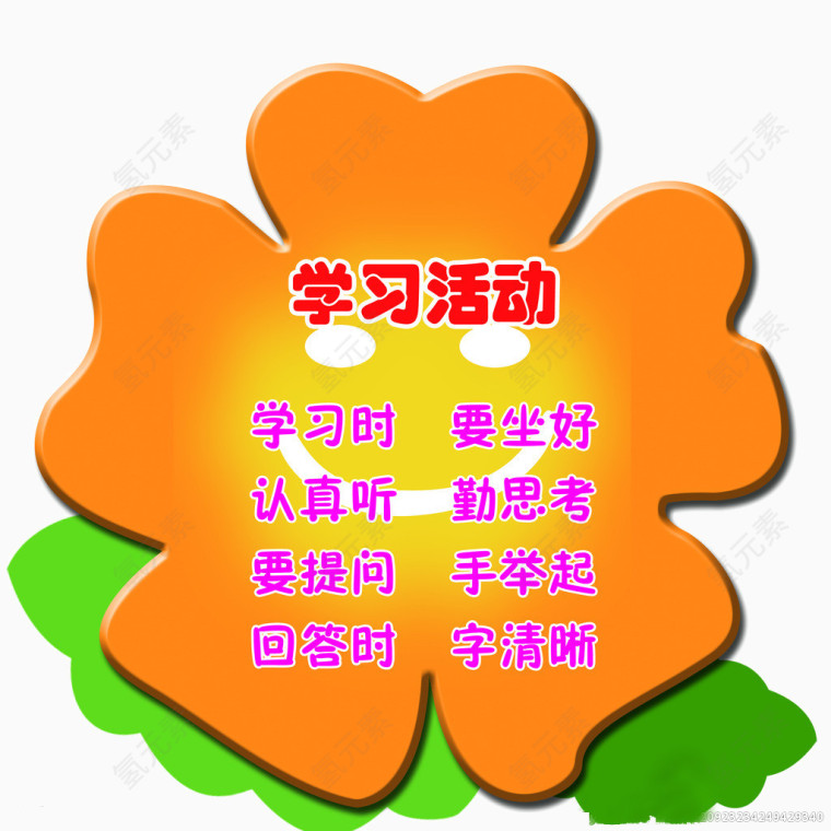 学习活动