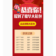 摇一摇抽奖页面