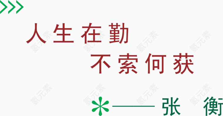 名言