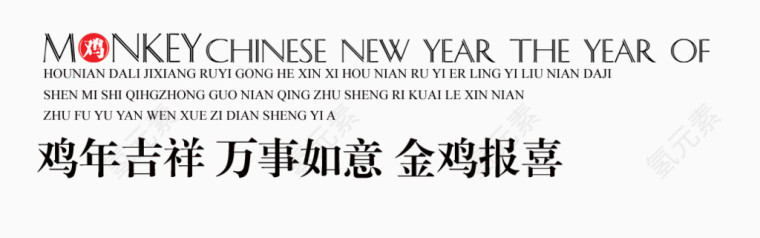 鸡年吉祥万事如意金鸡报喜