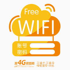 WIFI免费