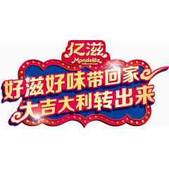 食品艺术字