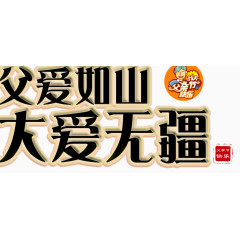 父爱